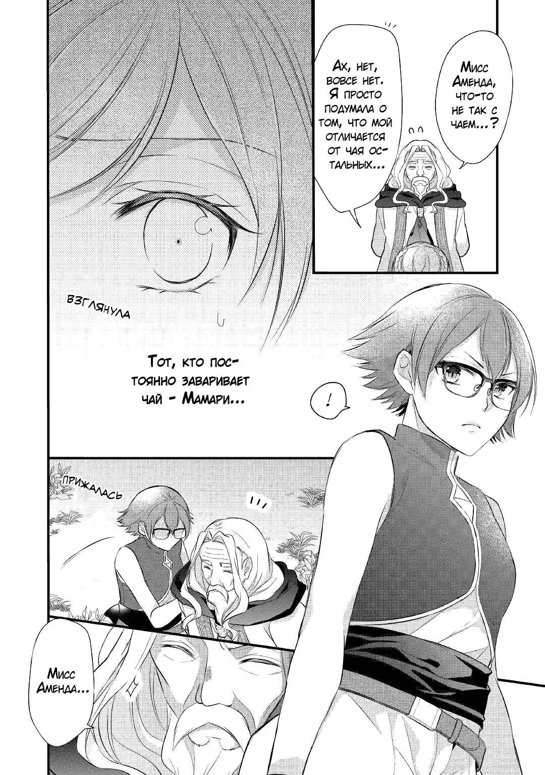 An E-Rank Apothecarist Chapter 14 - Page 14