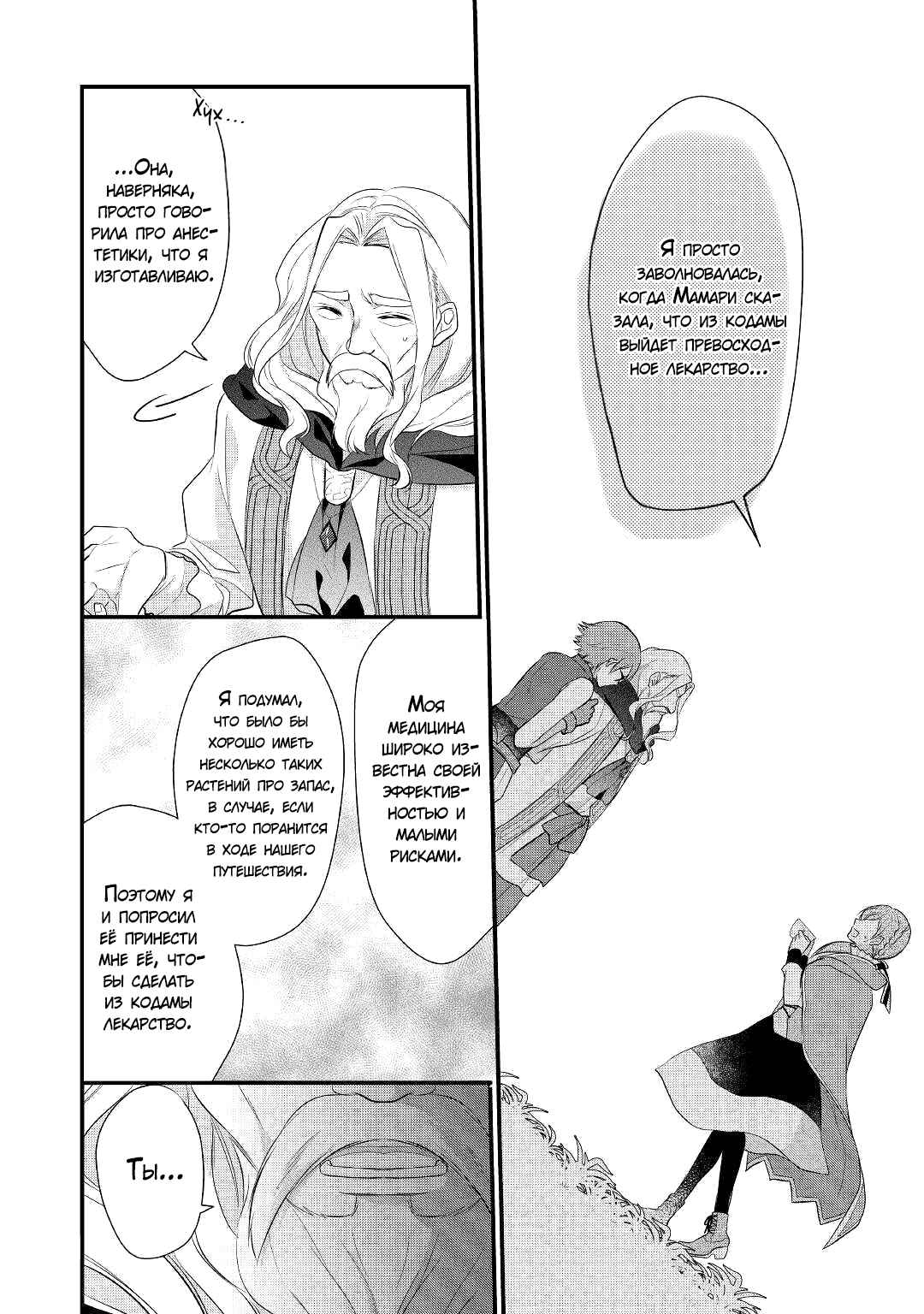 An E-Rank Apothecarist Chapter 14 - Page 16