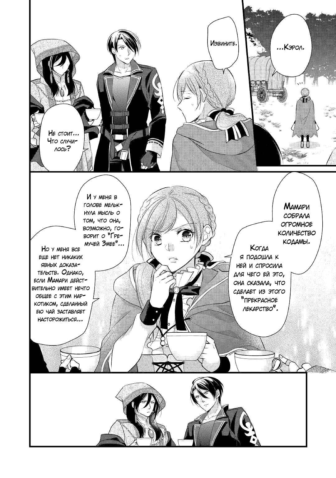 An E-Rank Apothecarist Chapter 14 - Page 20