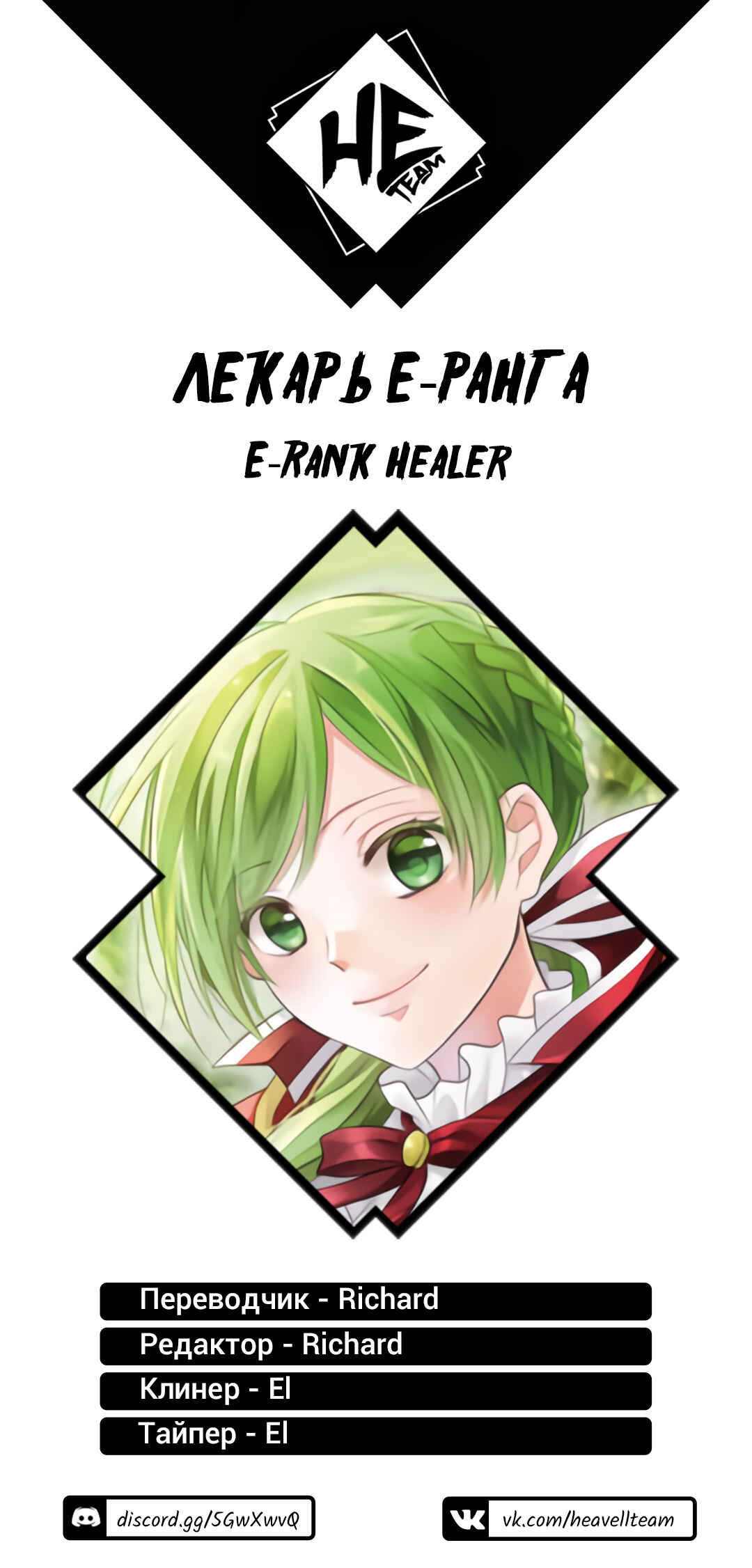 An E-Rank Apothecarist Chapter 14 - Page 29