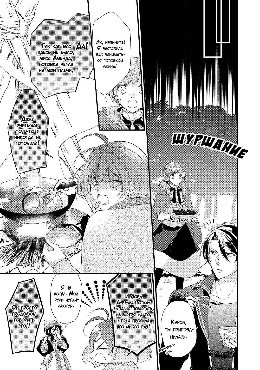 An E-Rank Apothecarist Chapter 14 - Page 5