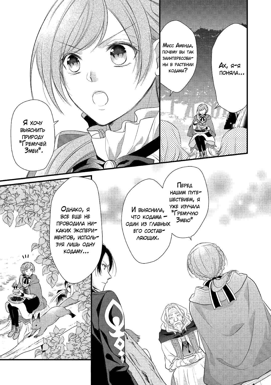 An E-Rank Apothecarist Chapter 14 - Page 7
