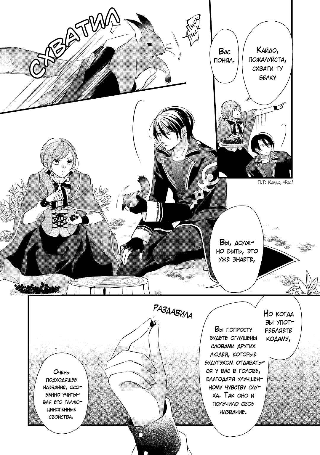 An E-Rank Apothecarist Chapter 14 - Page 8