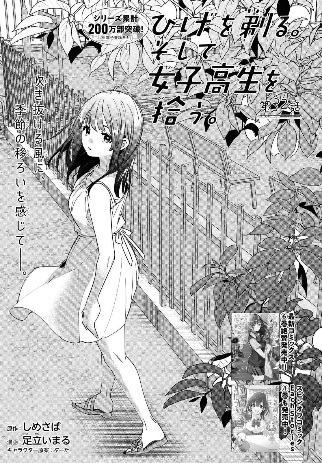 Hige o Soru. Soshite Joshikousei o Hirou. Chapter 32 - Page 2