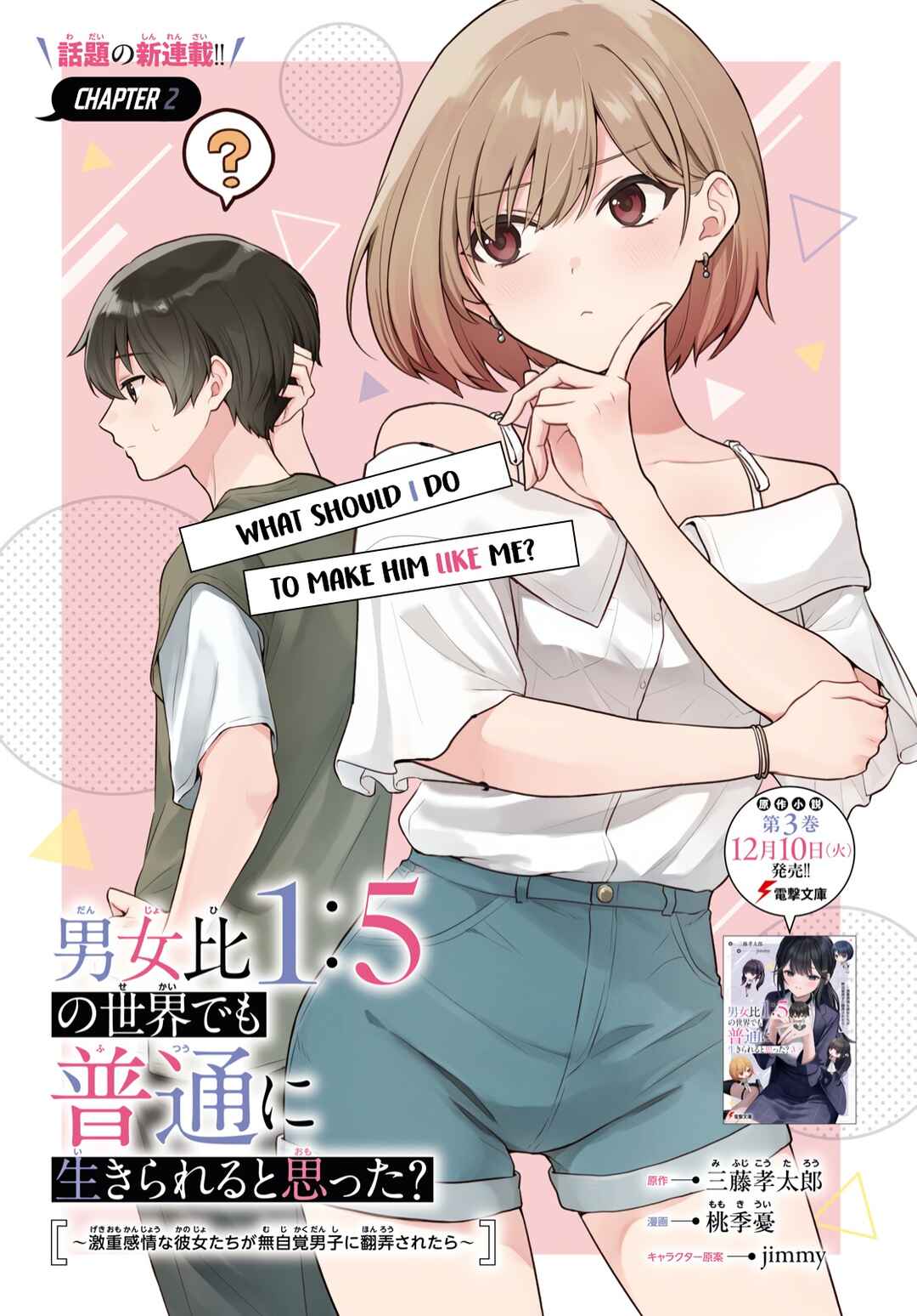Danjo-hi 1:5 no Sekai demo Futsuu ni Ikirareru to Omotta? ~Gekiomoi Kanjou na Kanojo-tachi ga Mujikaku Danshi ni Honrou Saretara~ Chapter 2 - Page 1