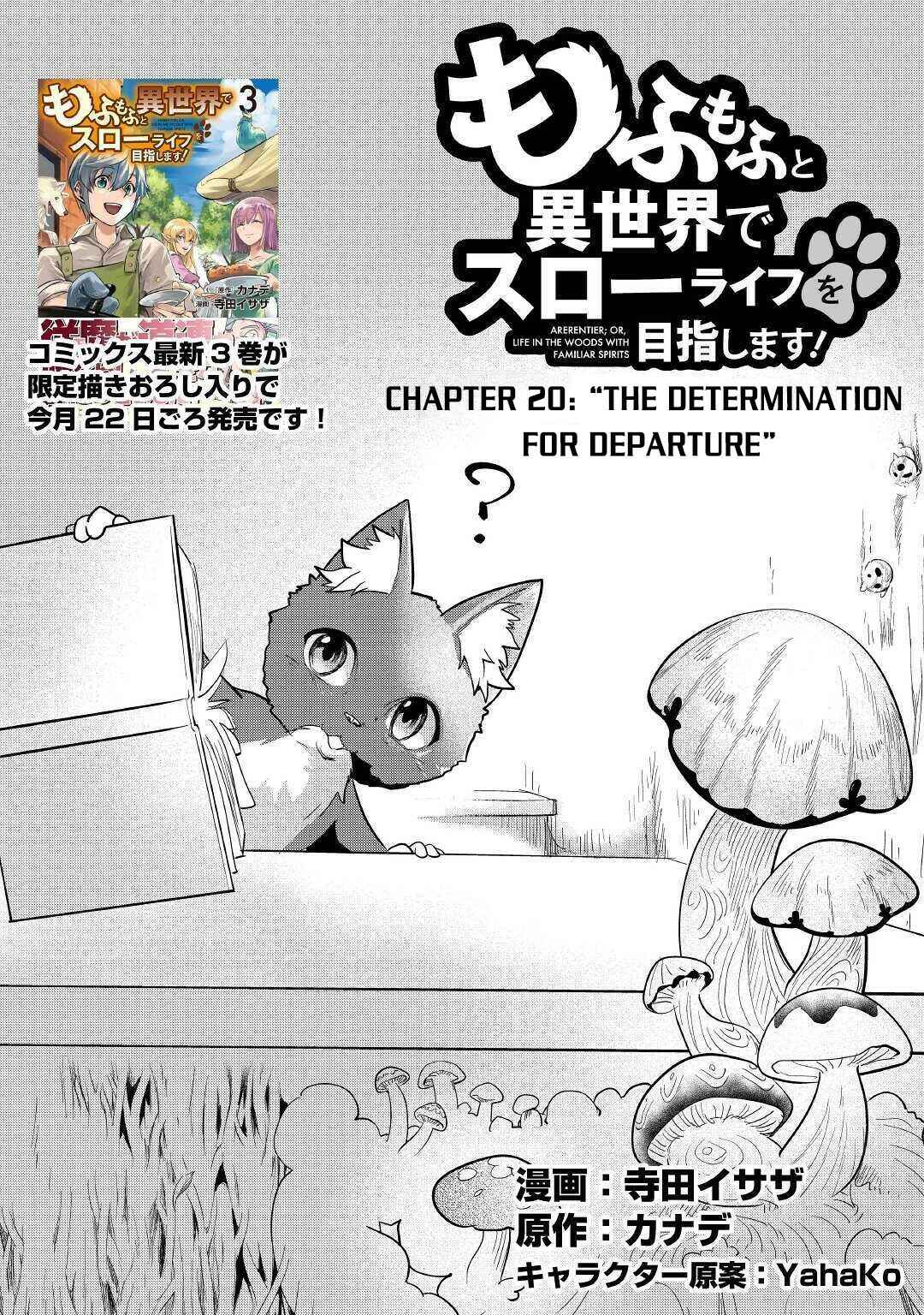 Mofumofu to Isekai Slow Life wo Mezashimasu! Chapter 20 - Page 2