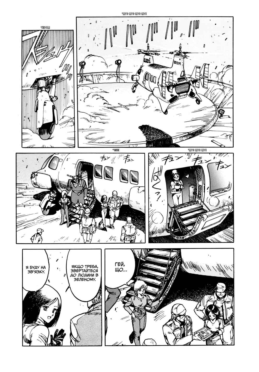 Appleseed Chapter 2 - Page 10