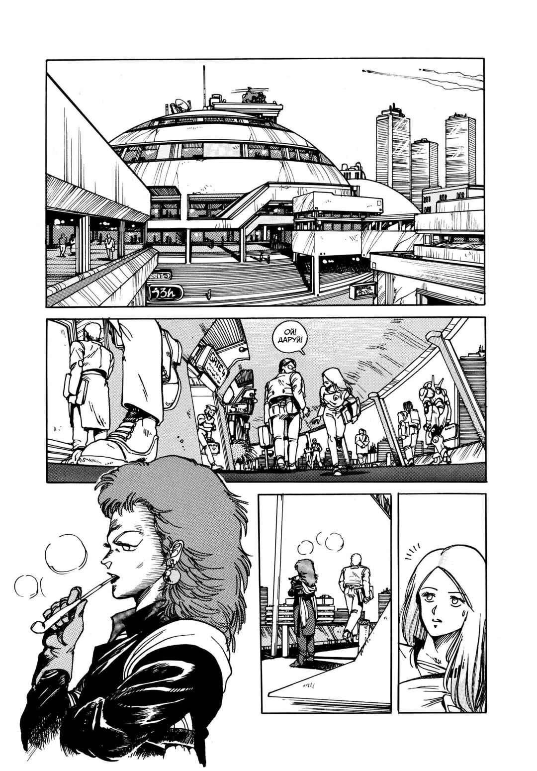 Appleseed Chapter 2 - Page 12