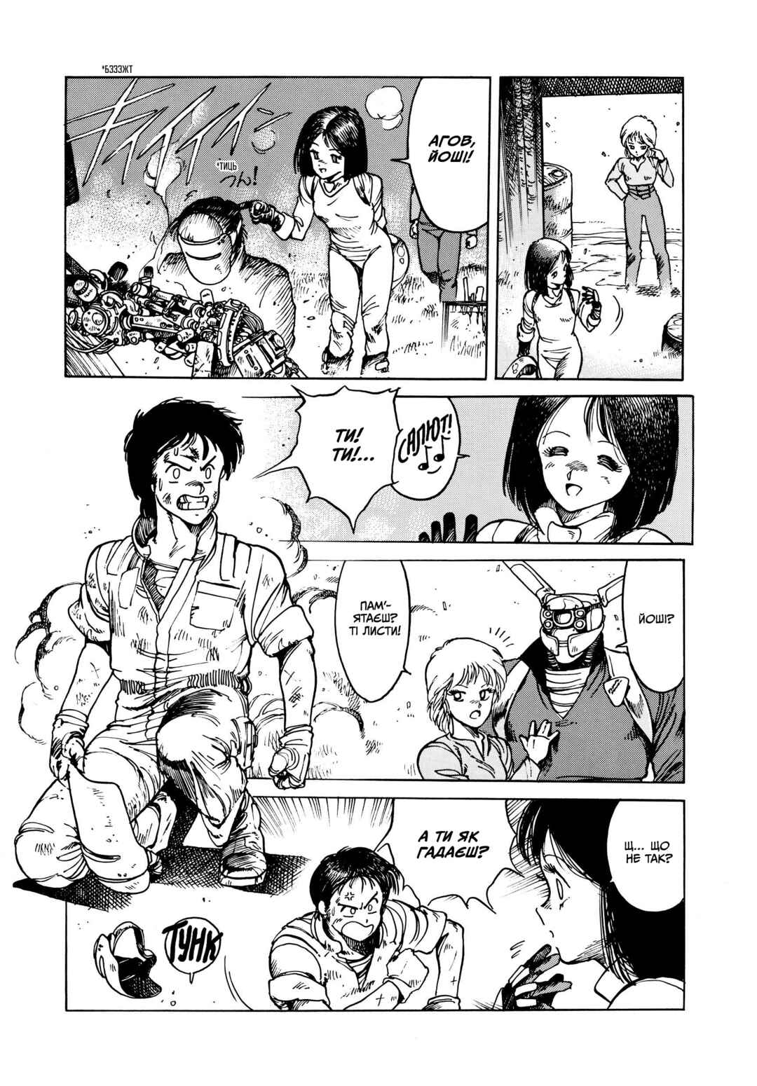Appleseed Chapter 2 - Page 22