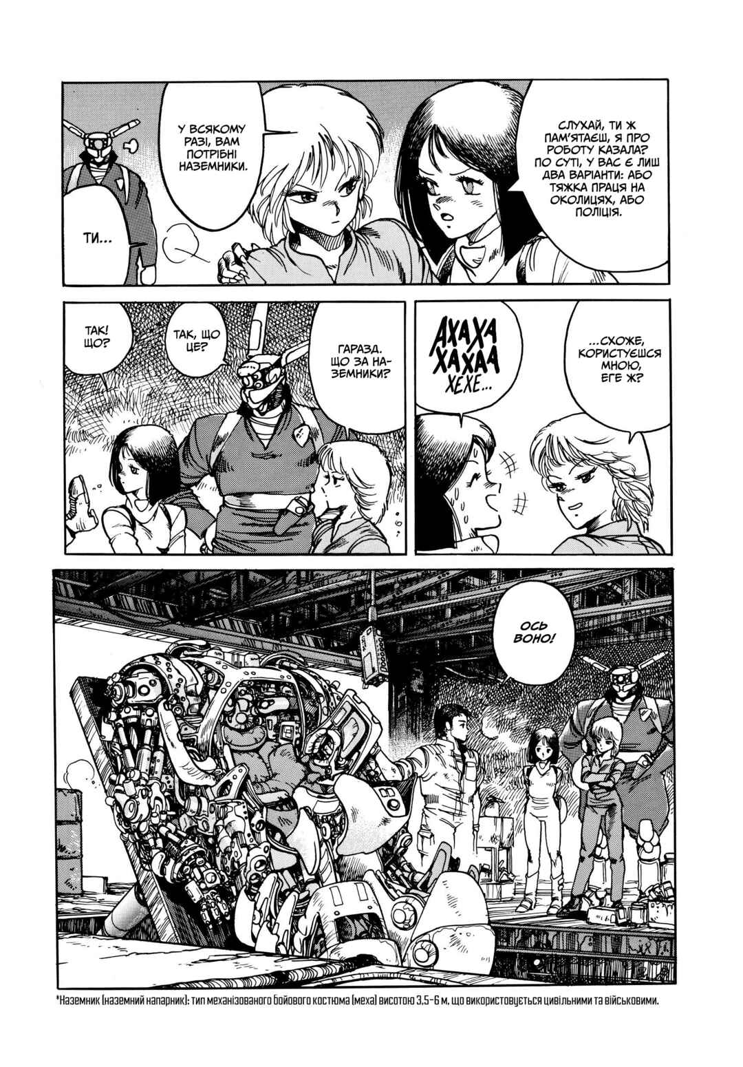 Appleseed Chapter 2 - Page 24