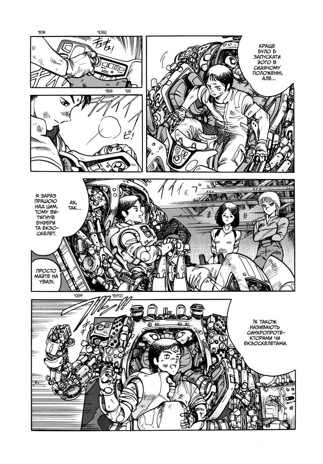 Appleseed Chapter 2 - Page 25