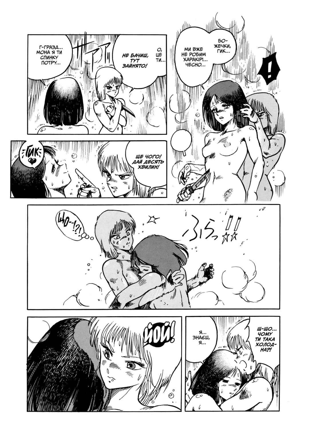 Appleseed Chapter 2 - Page 36
