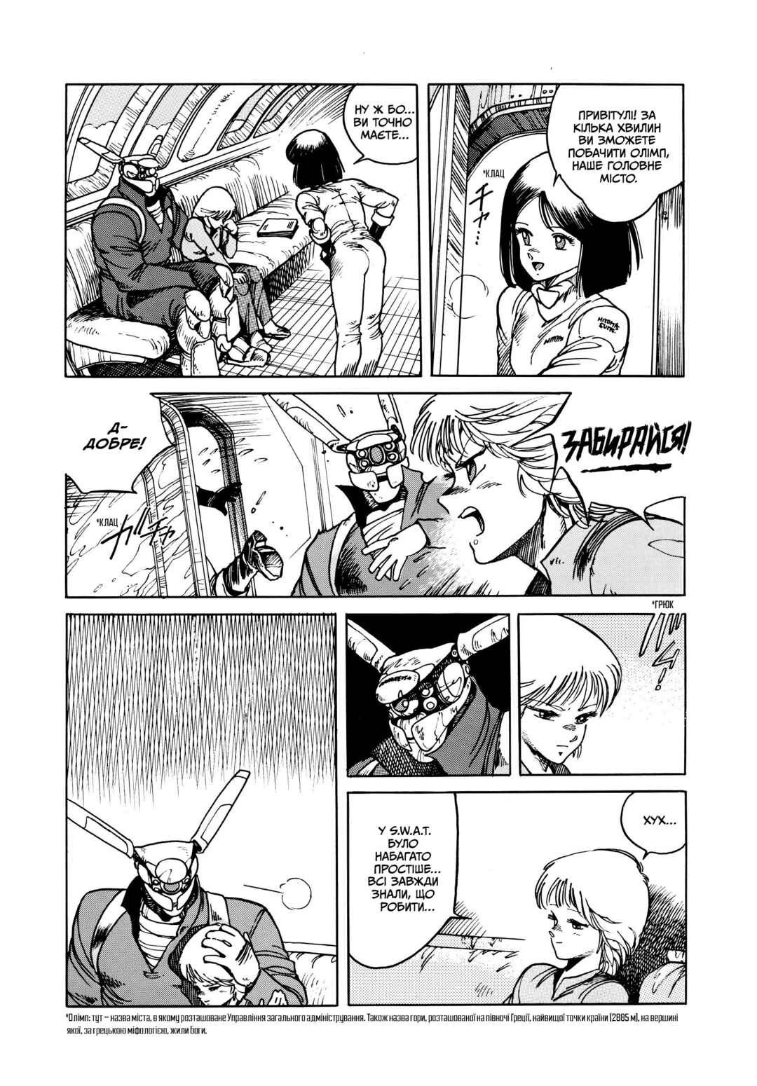 Appleseed Chapter 2 - Page 5