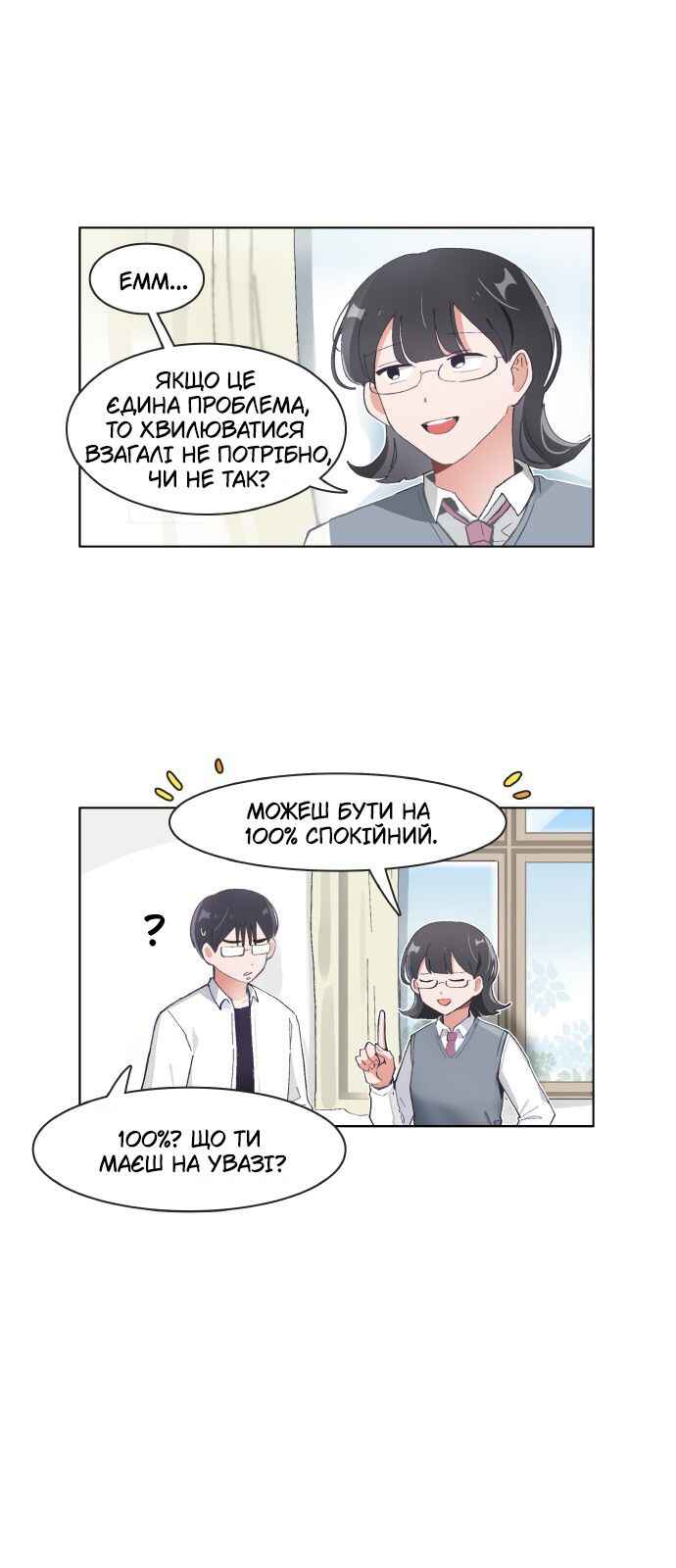 I Only Want to Beat You Chapter 76 - Page 11