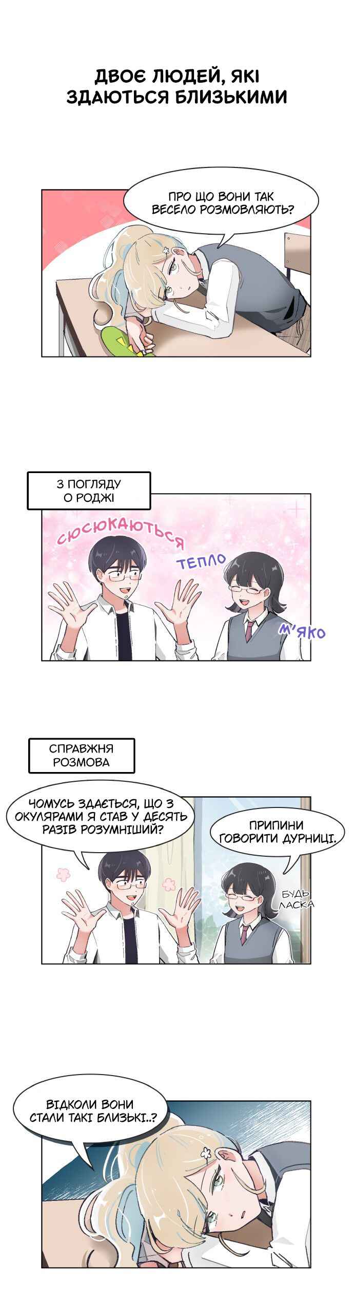I Only Want to Beat You Chapter 76 - Page 12