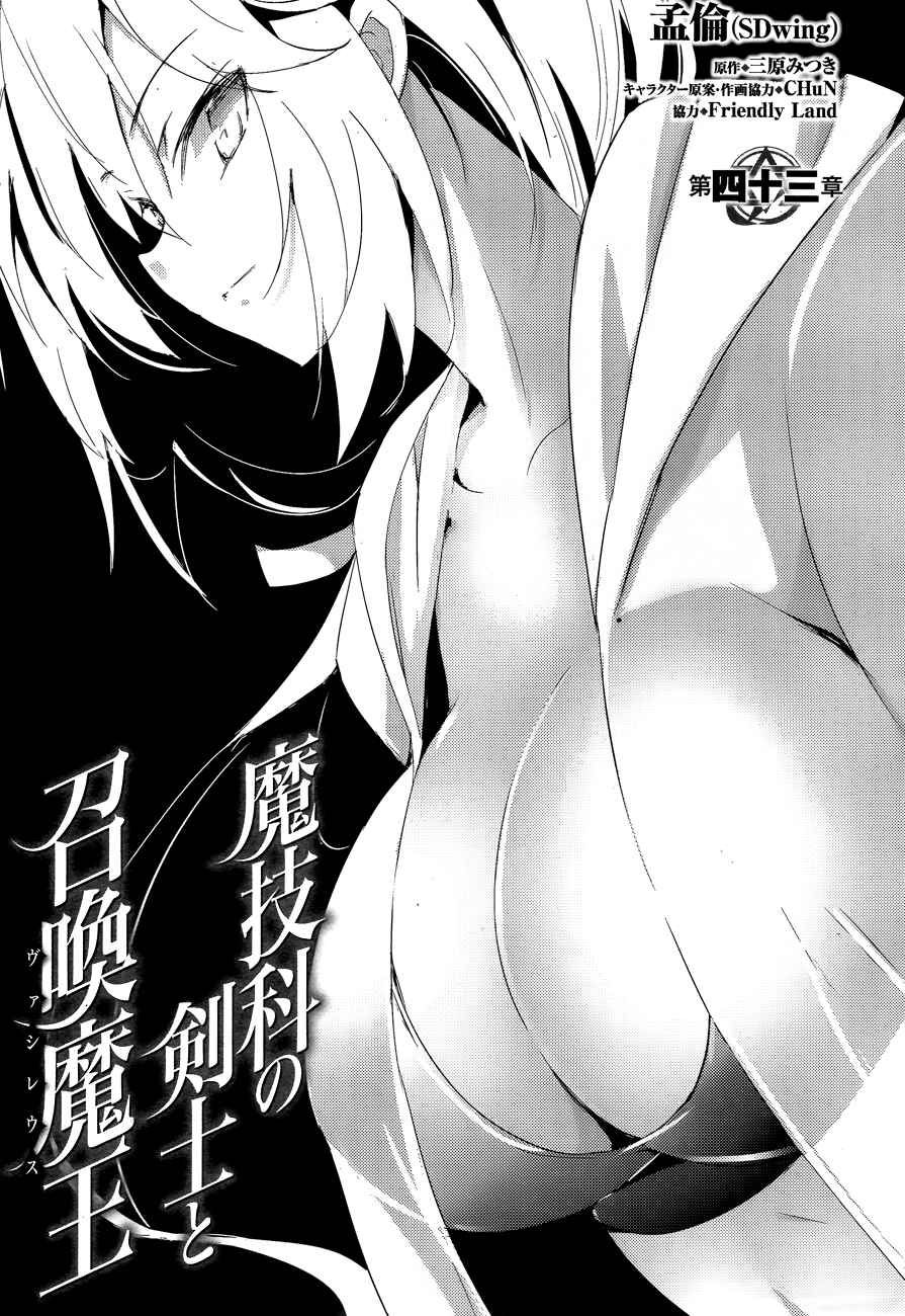 Magika no Kenshi to Shoukan Maou Chapter 43 - Page 8