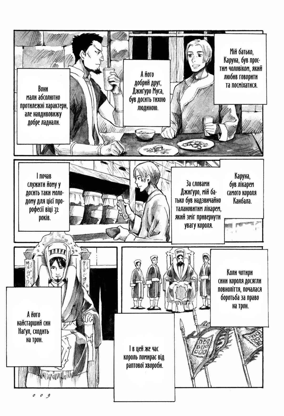 Yami no Moribito Chapter 1 - Page 10