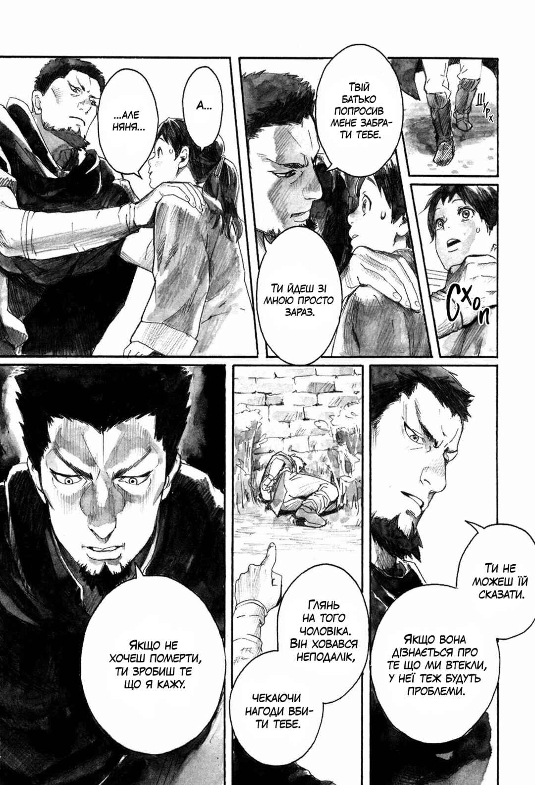 Yami no Moribito Chapter 1 - Page 16