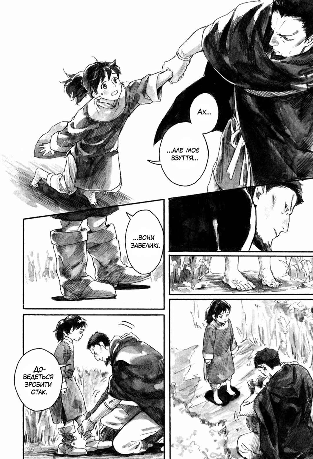 Yami no Moribito Chapter 1 - Page 17