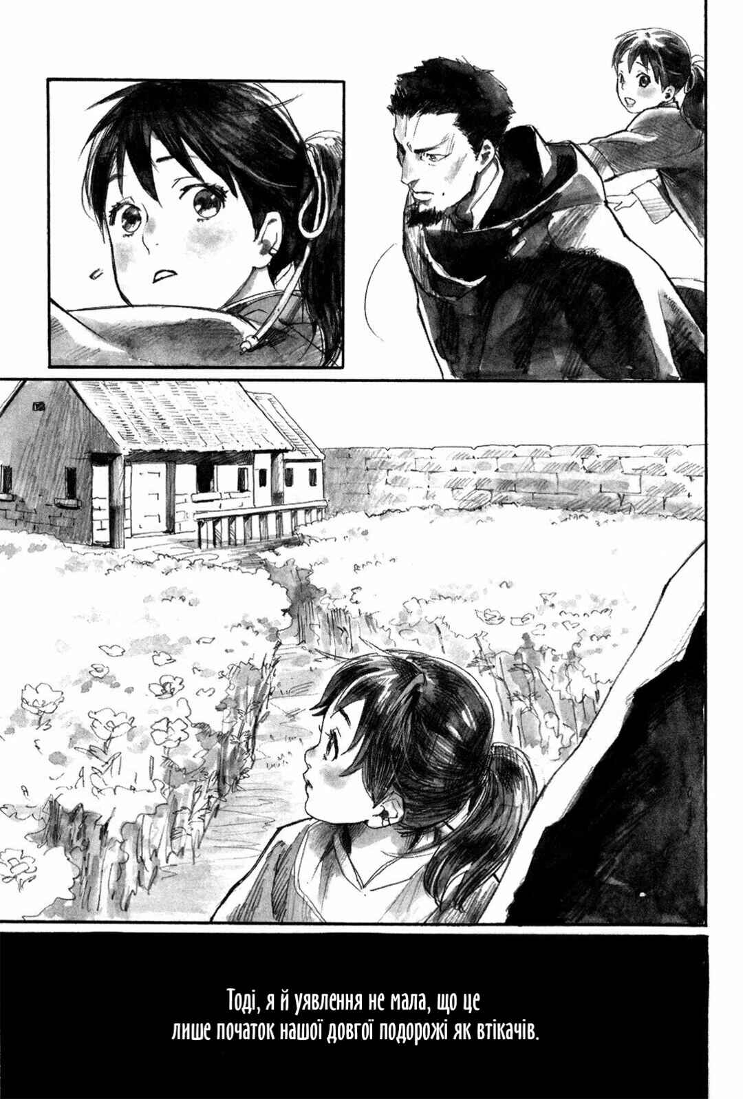 Yami no Moribito Chapter 1 - Page 18