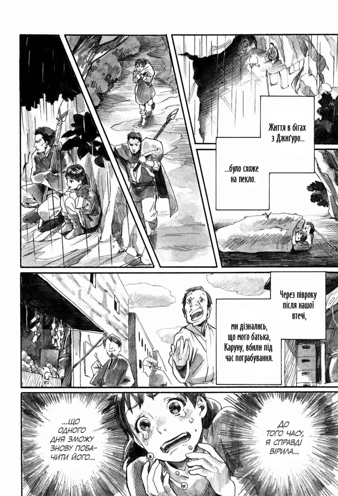 Yami no Moribito Chapter 1 - Page 19