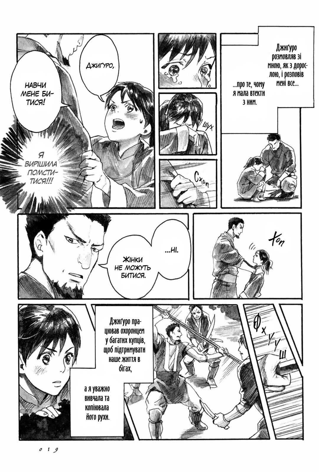Yami no Moribito Chapter 1 - Page 20