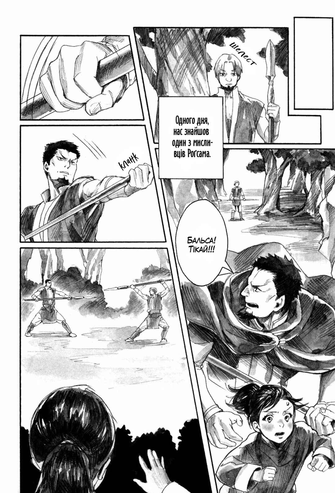 Yami no Moribito Chapter 1 - Page 21
