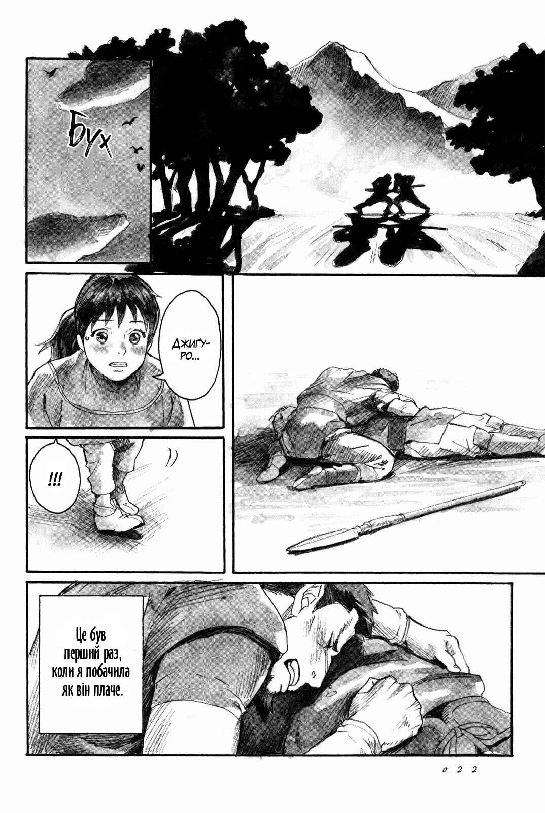 Yami no Moribito Chapter 1 - Page 23