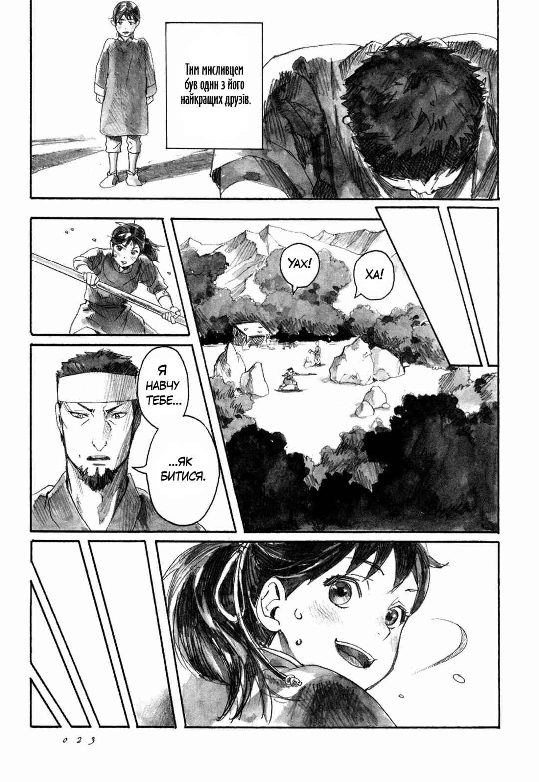 Yami no Moribito Chapter 1 - Page 24