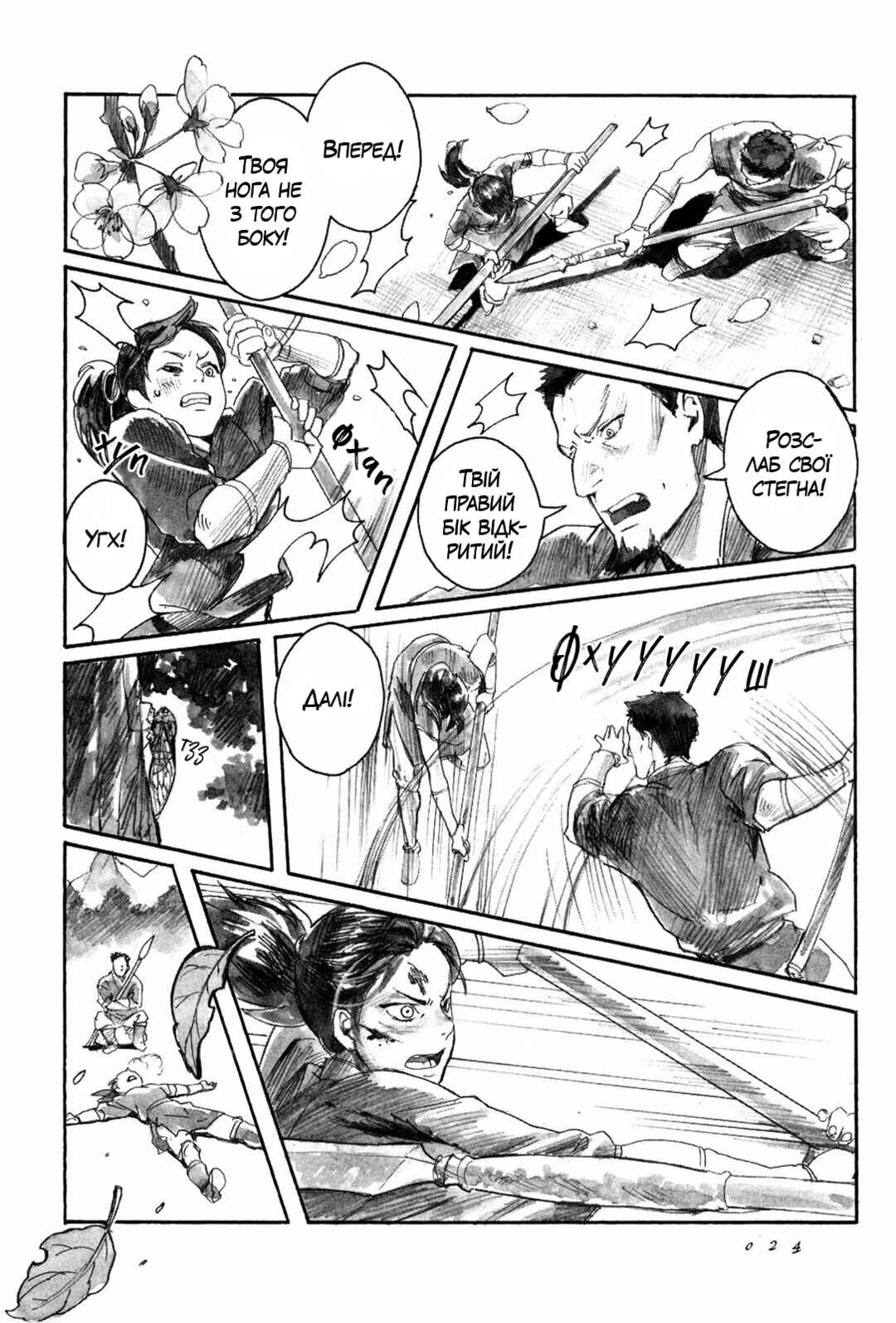Yami no Moribito Chapter 1 - Page 25
