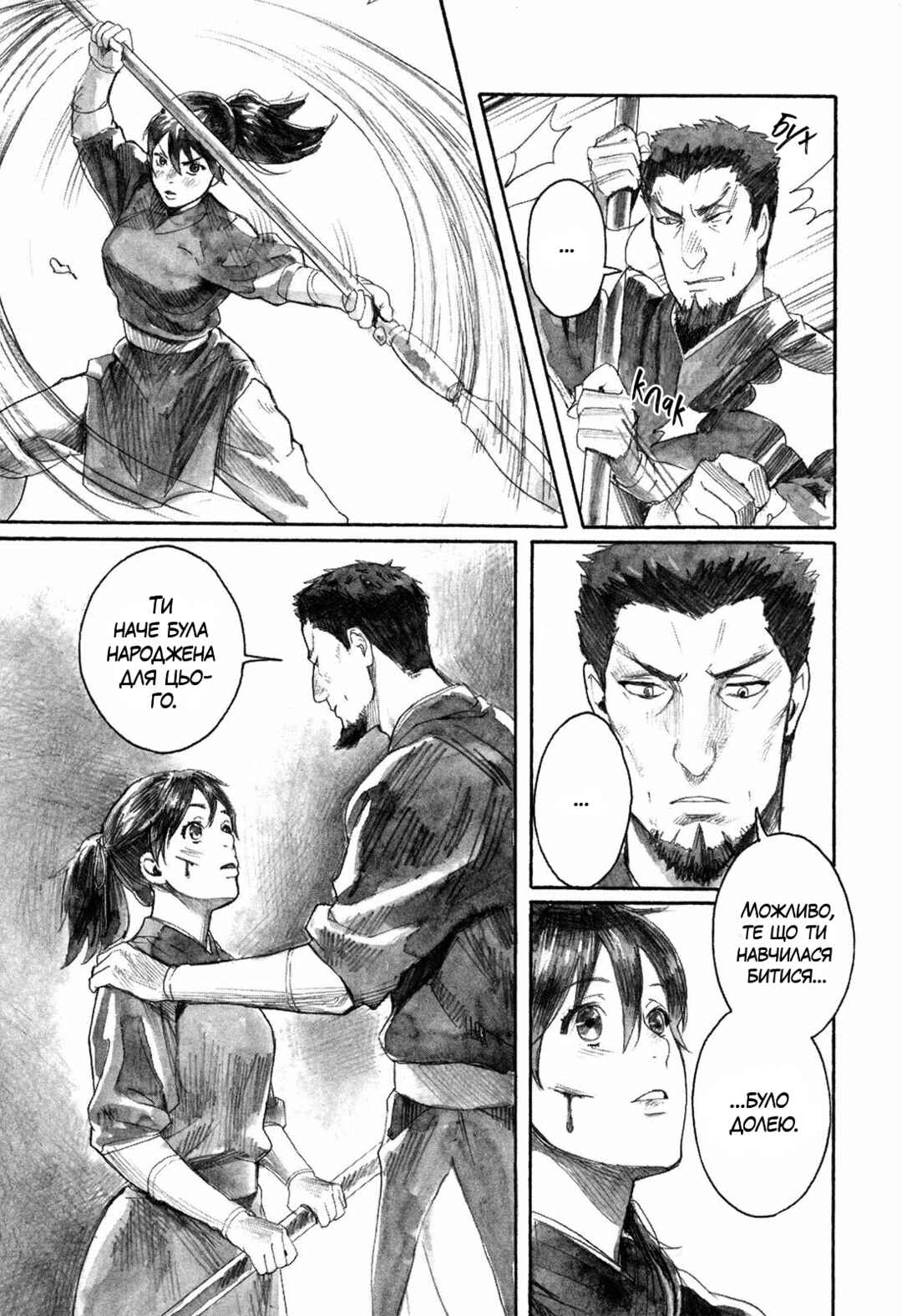 Yami no Moribito Chapter 1 - Page 26