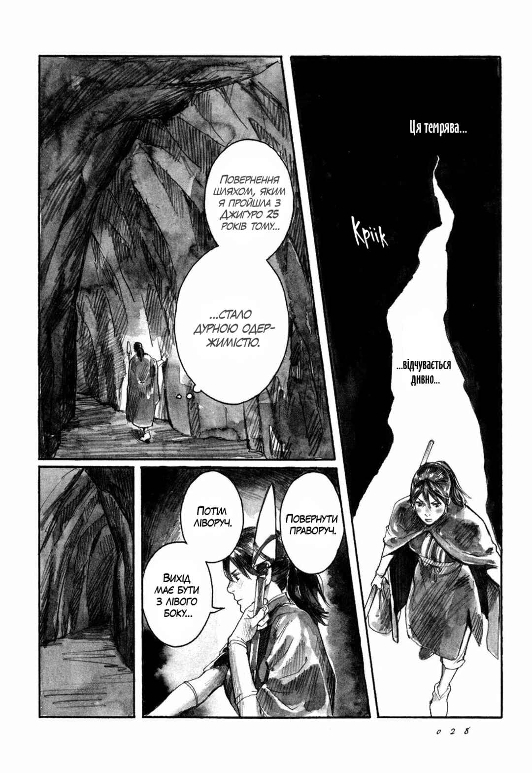 Yami no Moribito Chapter 1 - Page 29