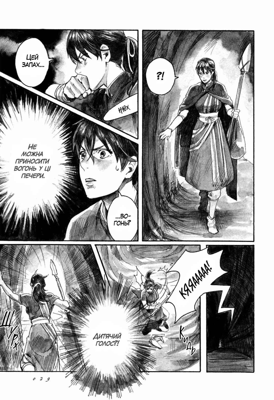 Yami no Moribito Chapter 1 - Page 30