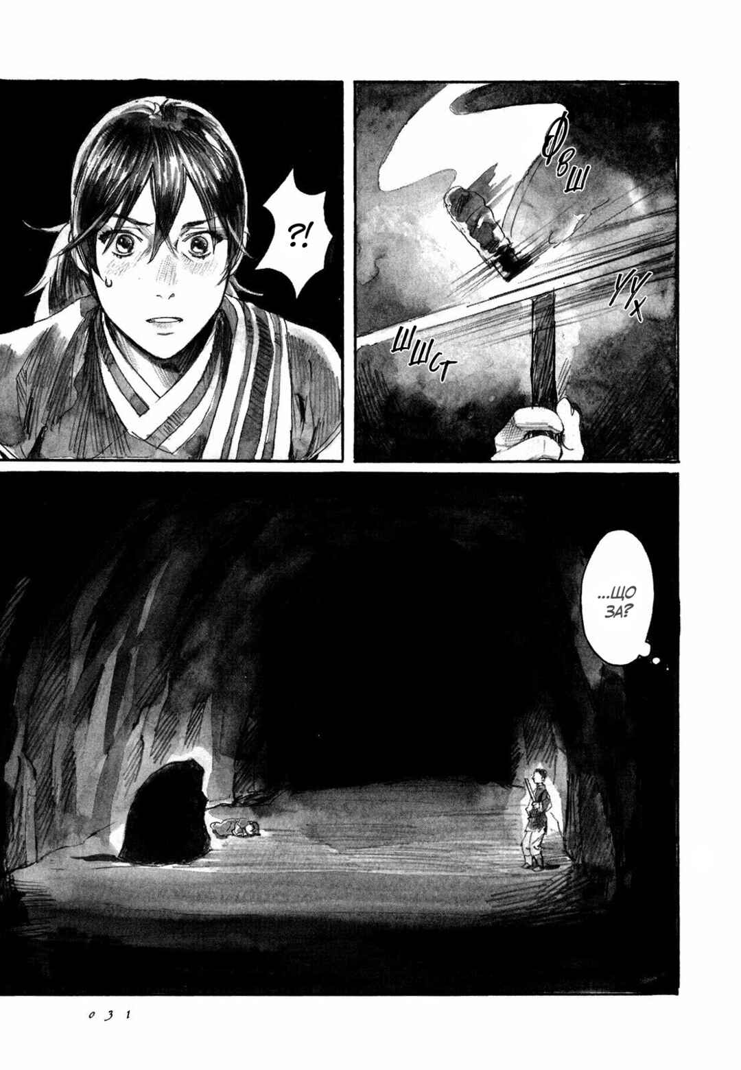 Yami no Moribito Chapter 1 - Page 32