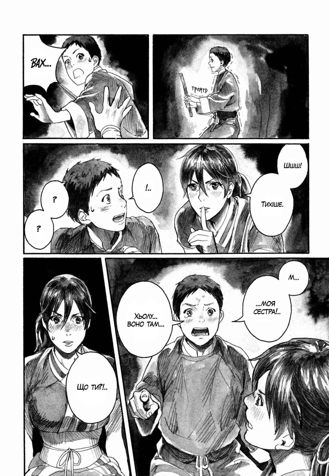 Yami no Moribito Chapter 1 - Page 33