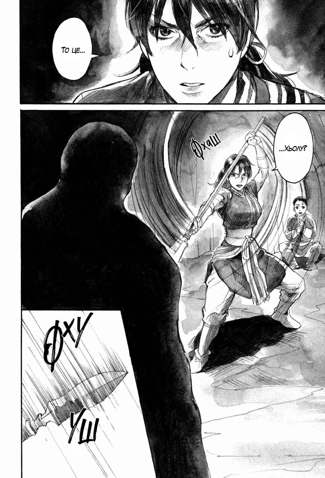 Yami no Moribito Chapter 1 - Page 35