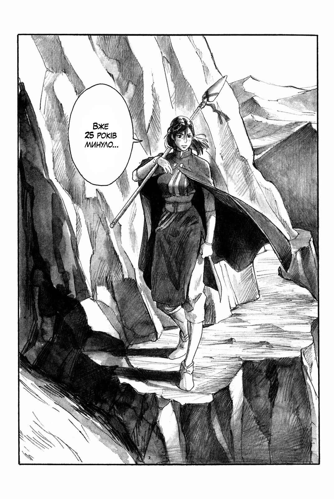Yami no Moribito Chapter 1 - Page 4