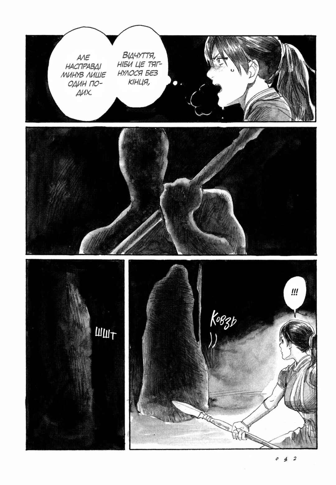 Yami no Moribito Chapter 1 - Page 43