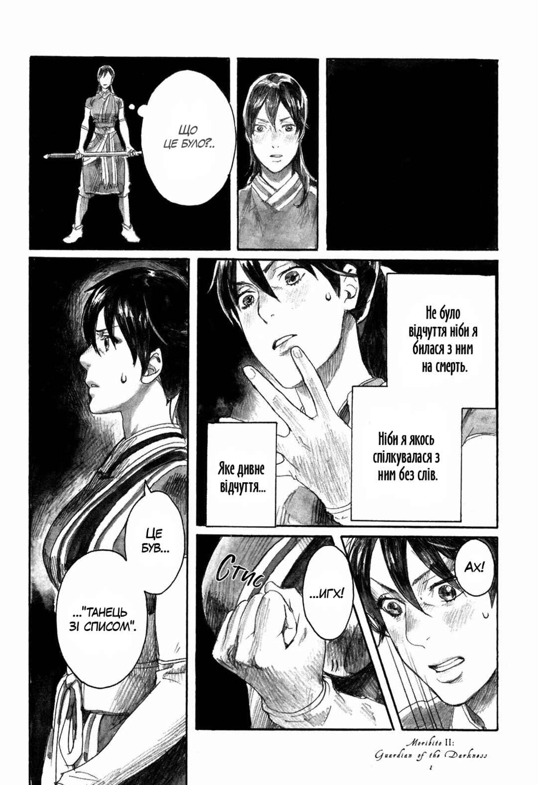 Yami no Moribito Chapter 1 - Page 44