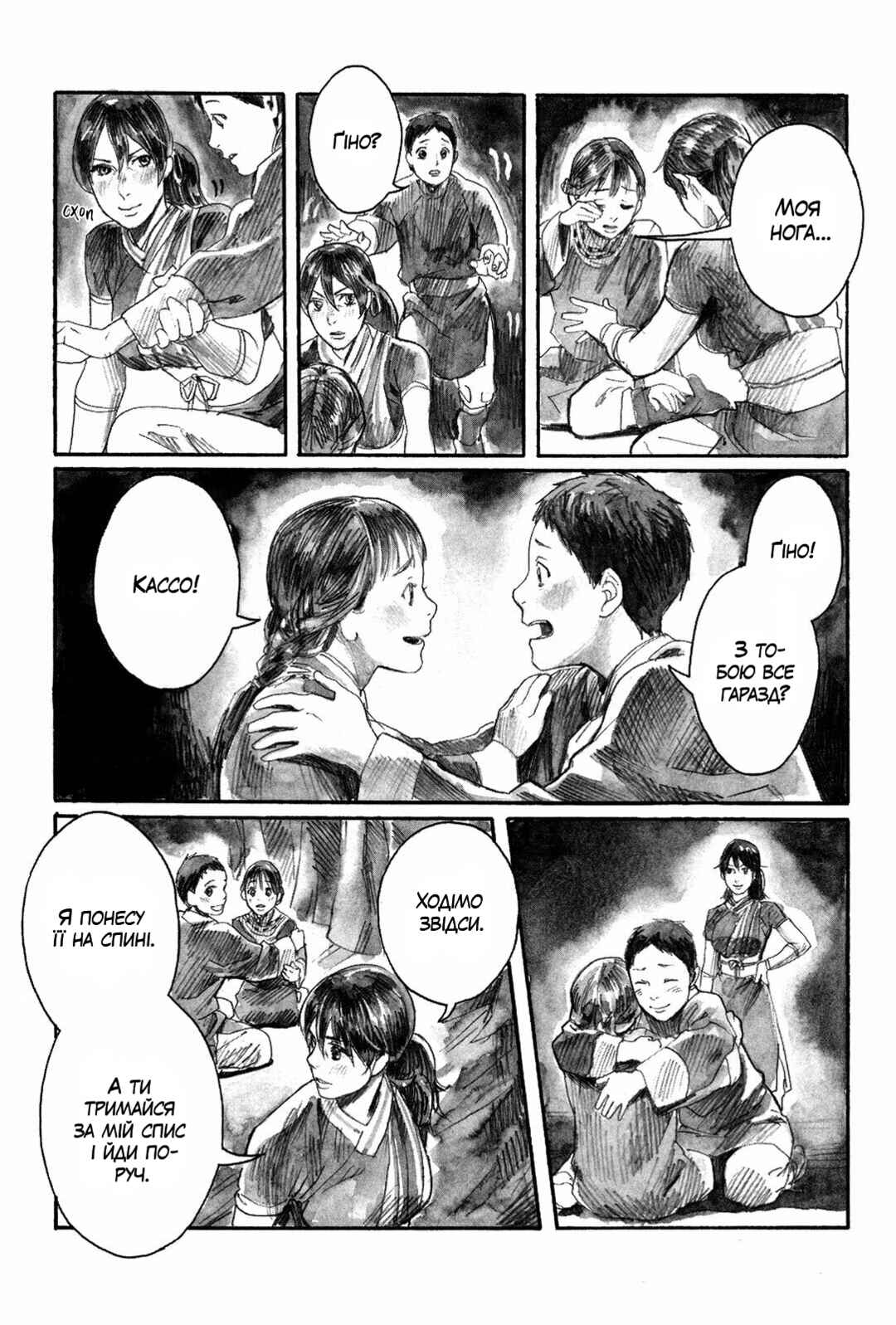 Yami no Moribito Chapter 1 - Page 48