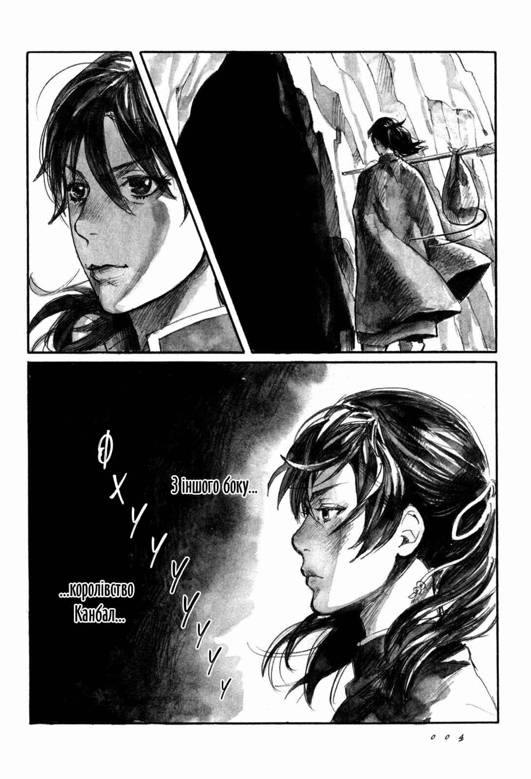 Yami no Moribito Chapter 1 - Page 5