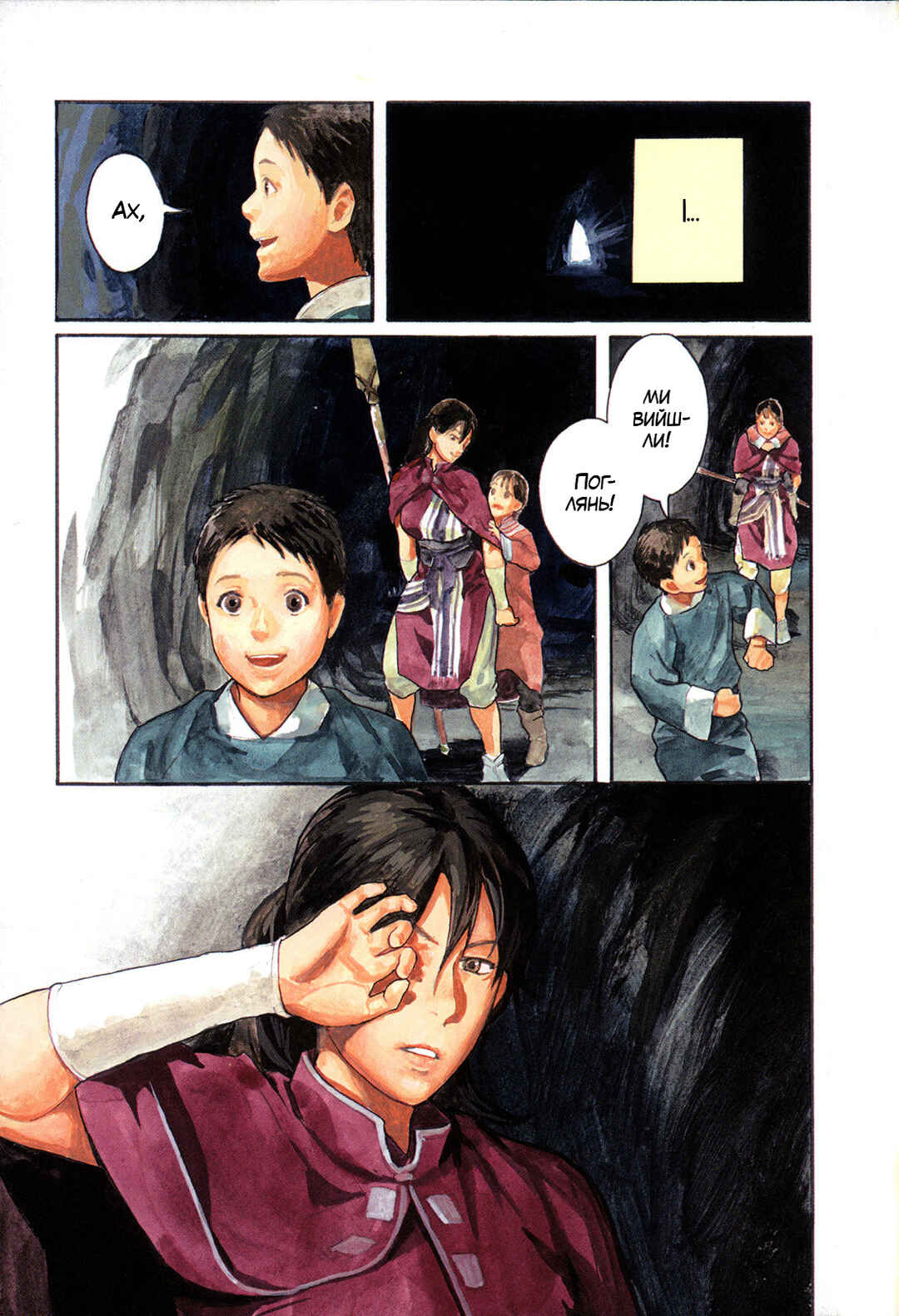 Yami no Moribito Chapter 1 - Page 50
