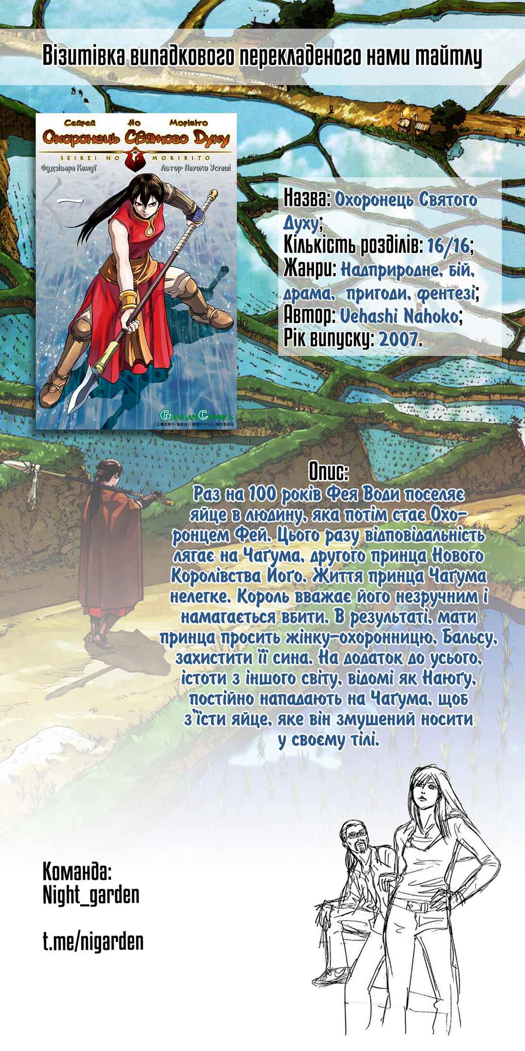 Yami no Moribito Chapter 1 - Page 55
