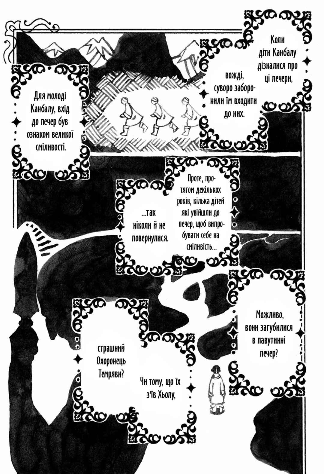 Yami no Moribito Chapter 1 - Page 8