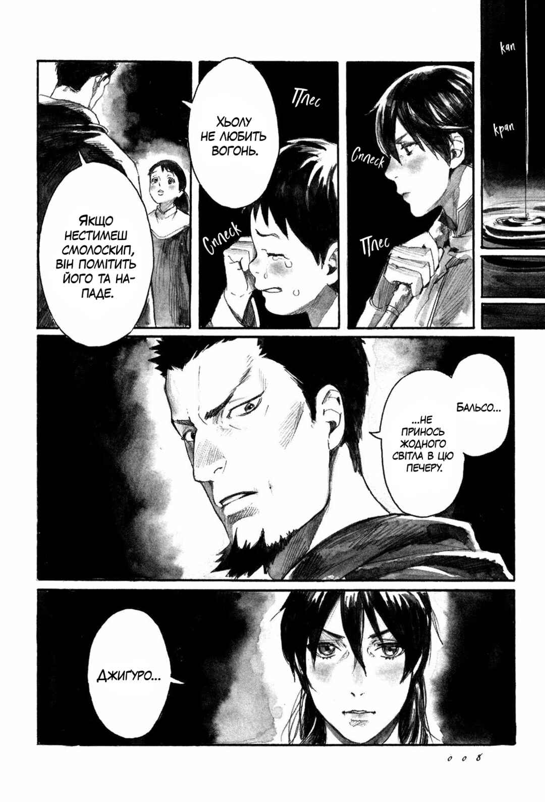 Yami no Moribito Chapter 1 - Page 9