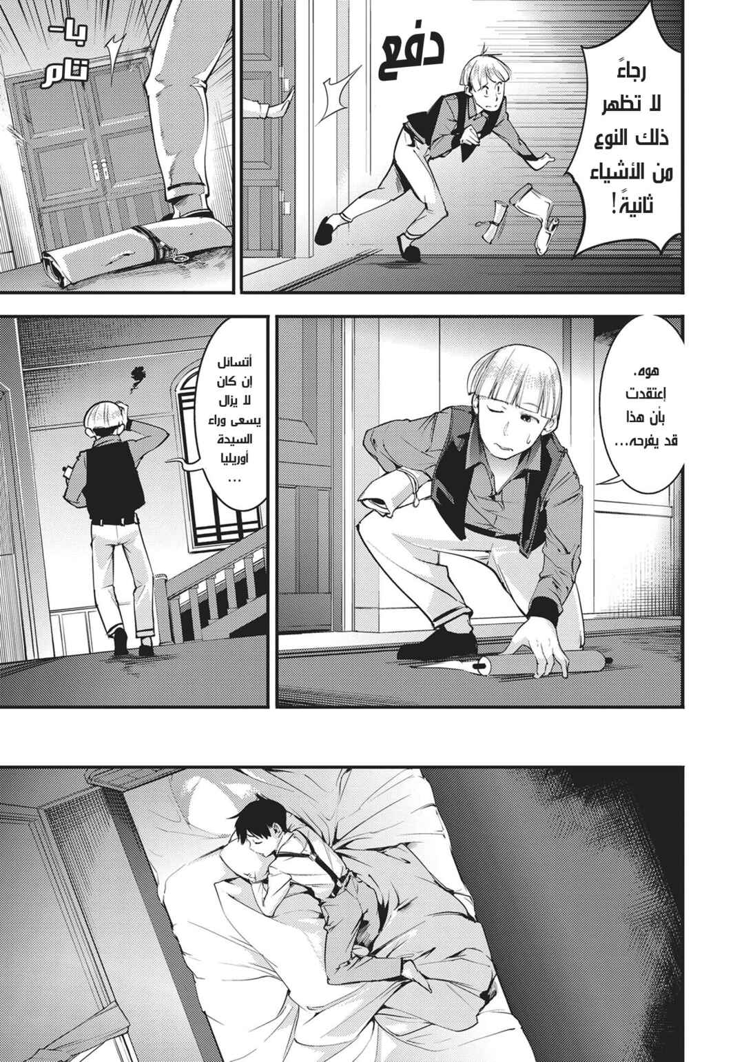 Shuumatsu no Harem - Fantasia Chapter 3 - Page 12