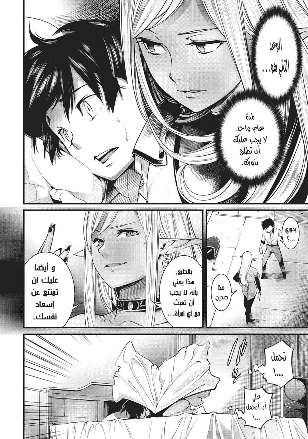 Shuumatsu no Harem - Fantasia Chapter 3 - Page 13