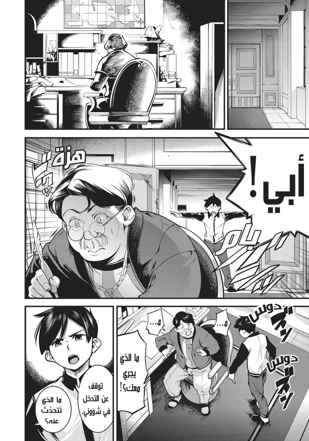 Shuumatsu no Harem - Fantasia Chapter 3 - Page 19