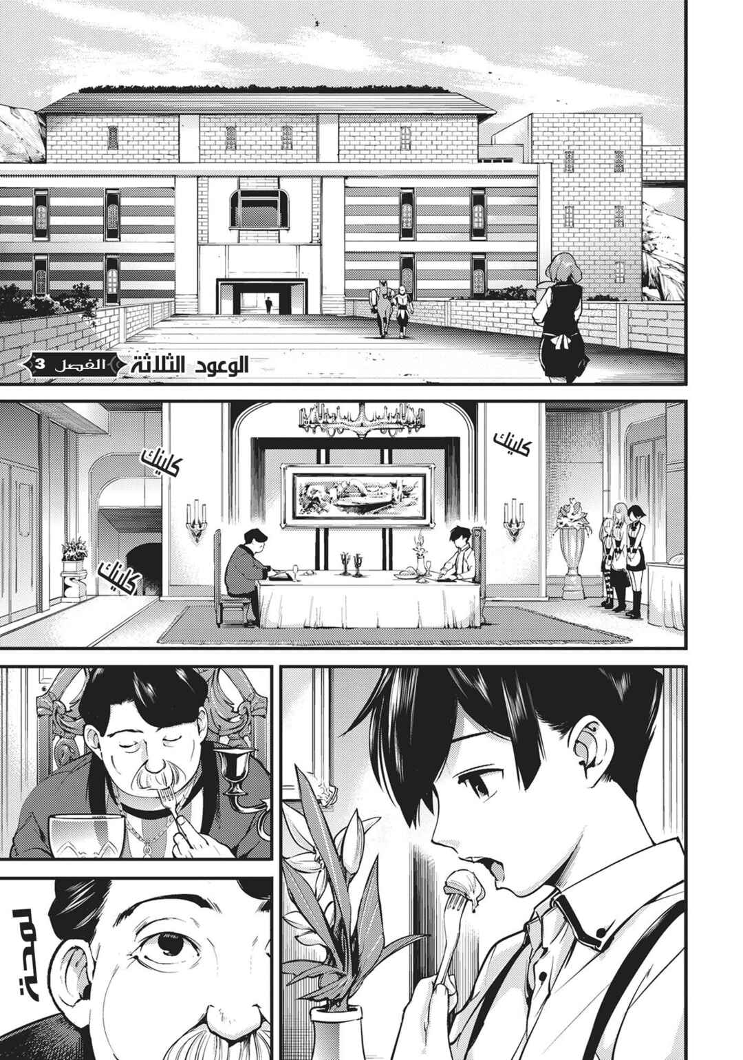 Shuumatsu no Harem - Fantasia Chapter 3 - Page 2