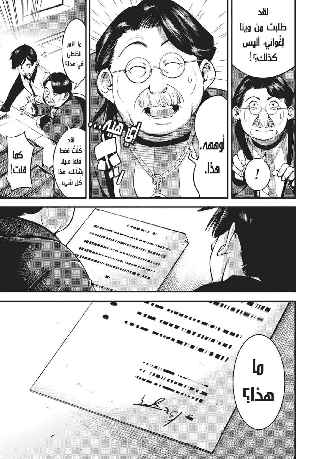 Shuumatsu no Harem - Fantasia Chapter 3 - Page 20